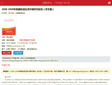 Tablet Screenshot of 311053.v.baogaobaogao.com